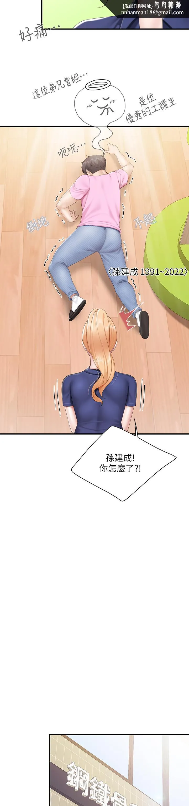 亲子餐厅的妈妈们 第31话-人妻被中出的淫荡表情 第19页