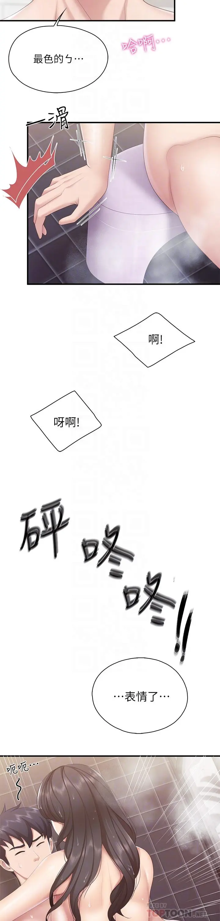 亲子餐厅的妈妈们 第31话-人妻被中出的淫荡表情 第10页
