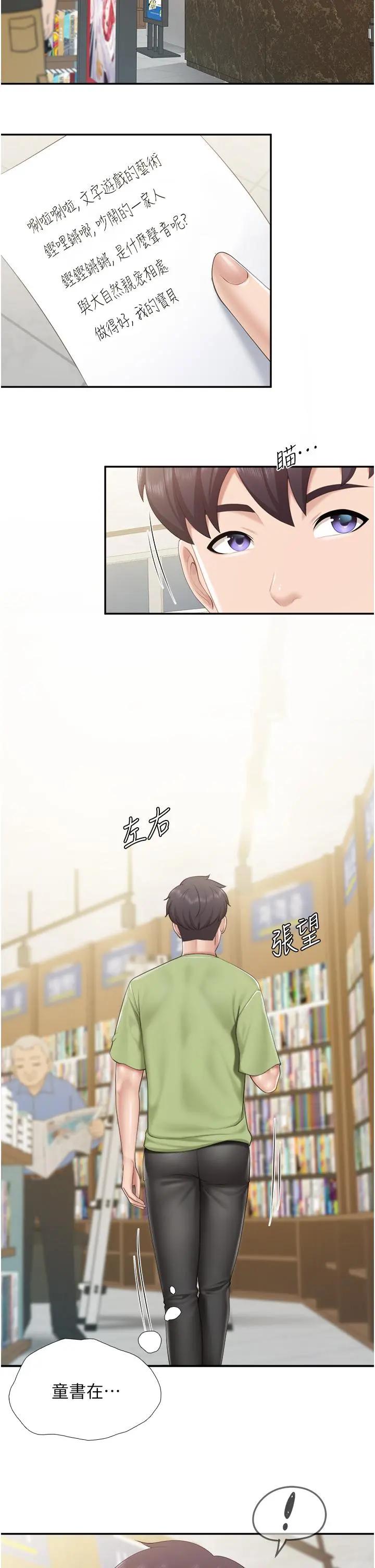 亲子餐厅的妈妈们 第50话-把我榨干殆尽 第25页