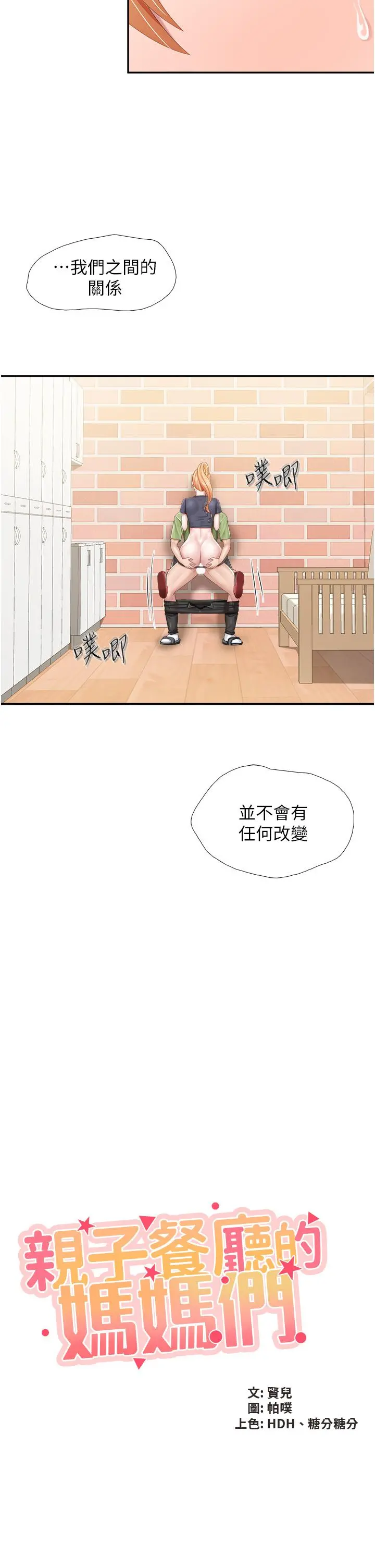 亲子餐厅的妈妈们 第50话-把我榨干殆尽 第11页