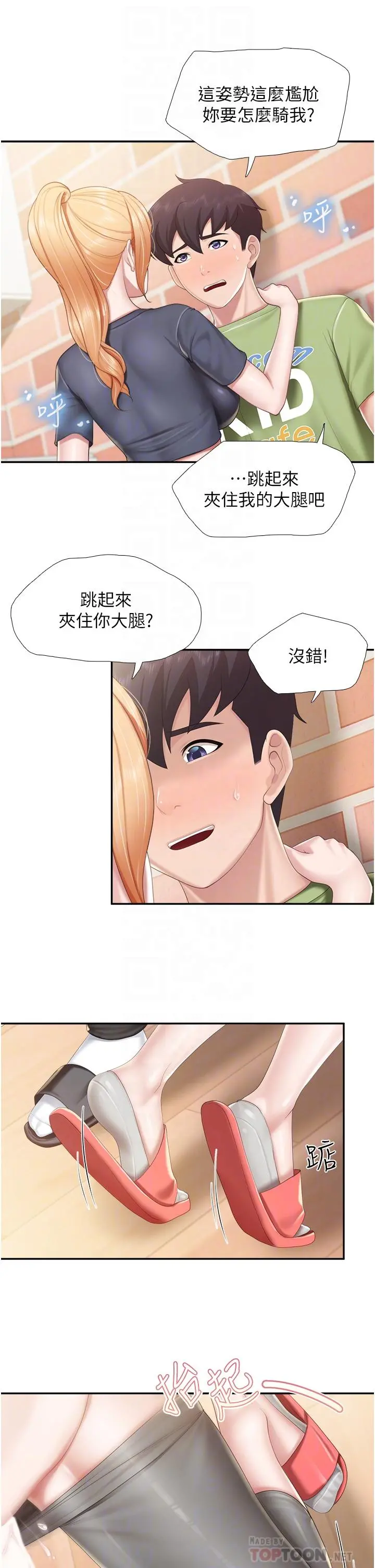 亲子餐厅的妈妈们 第50话-把我榨干殆尽 第6页