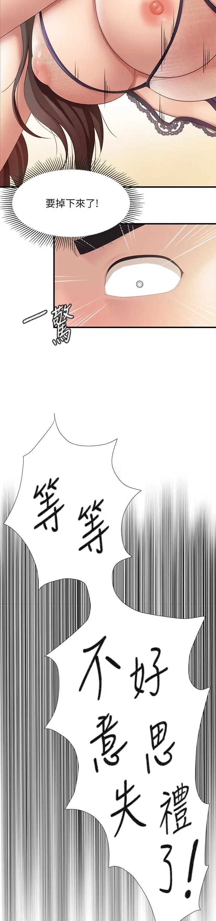 亲子餐厅的妈妈们 第14话-硬硬的棒棒一直顶着我 第7页