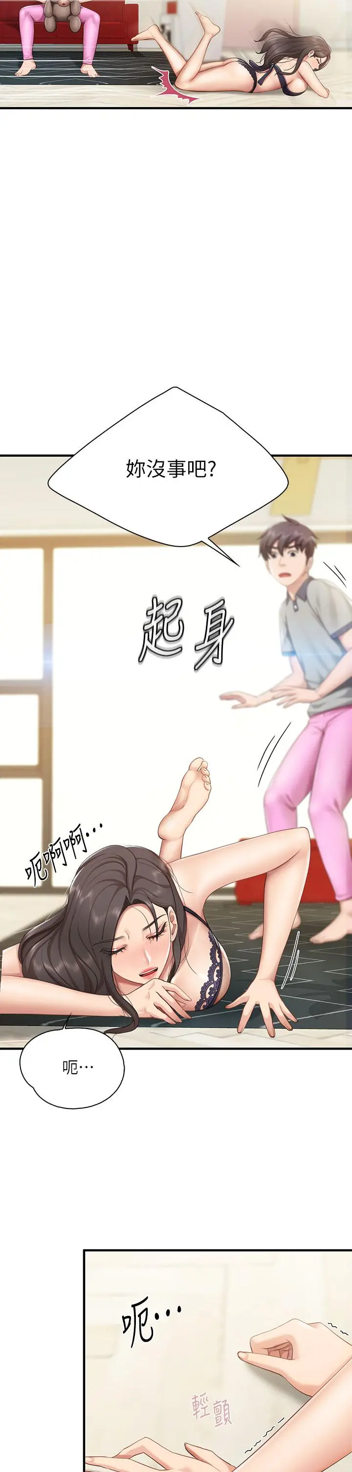 亲子餐厅的妈妈们 第14话-硬硬的棒棒一直顶着我 第2页