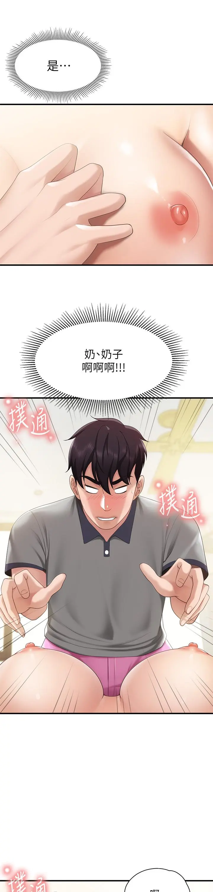 亲子餐厅的妈妈们 第14话-硬硬的棒棒一直顶着我 第13页