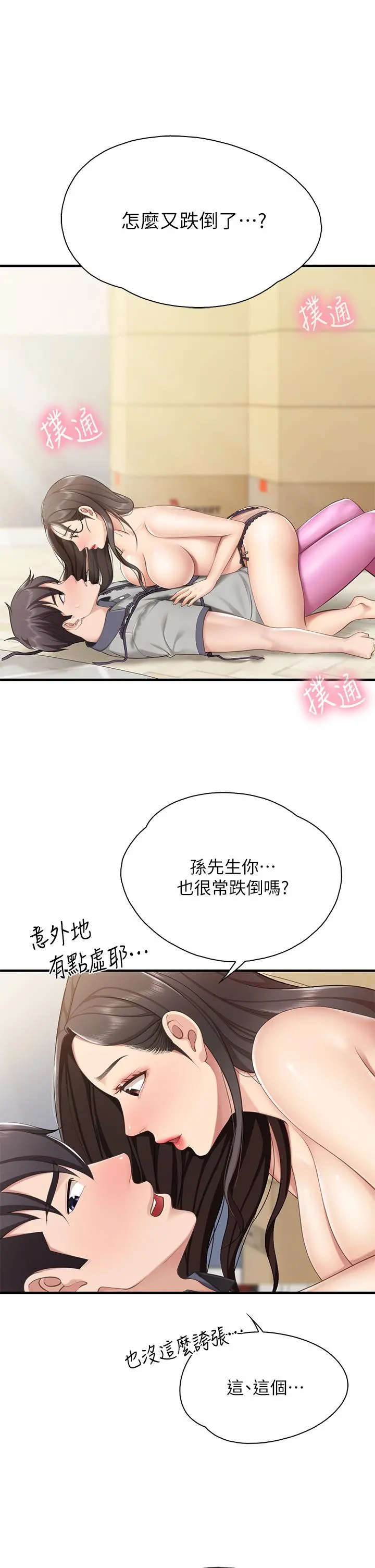 亲子餐厅的妈妈们 第14话-硬硬的棒棒一直顶着我 第40页