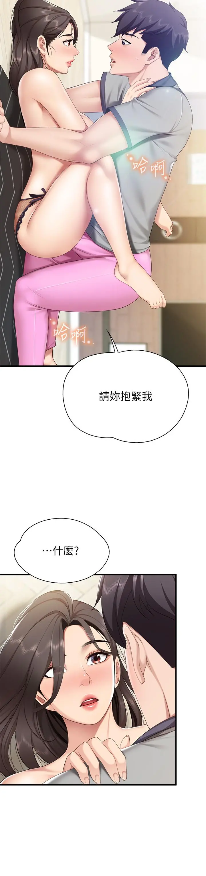 亲子餐厅的妈妈们 第14话-硬硬的棒棒一直顶着我 第22页