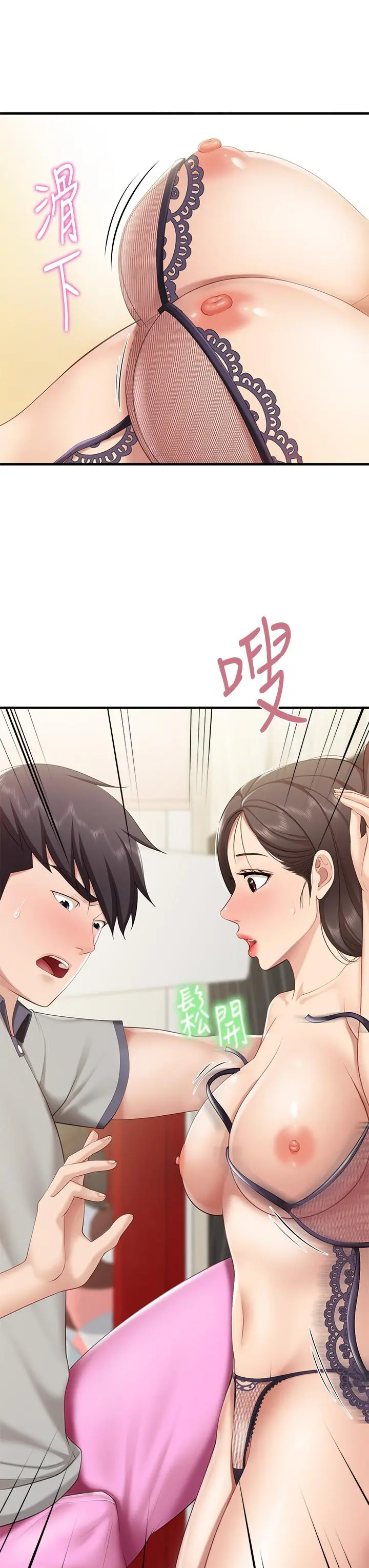 亲子餐厅的妈妈们 第14话-硬硬的棒棒一直顶着我 第11页