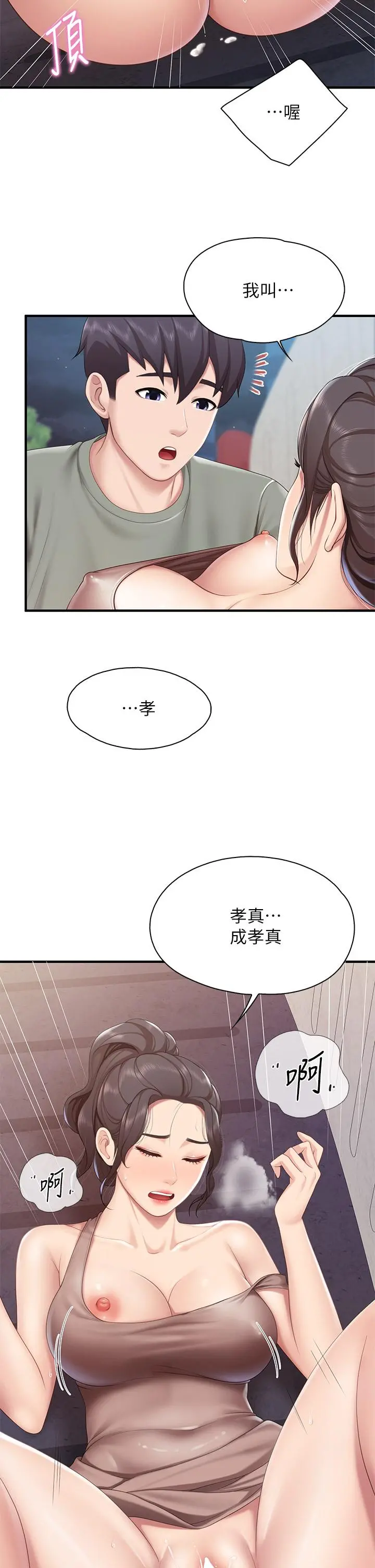 亲子餐厅的妈妈们 第27话-射进小穴最深处 第15页