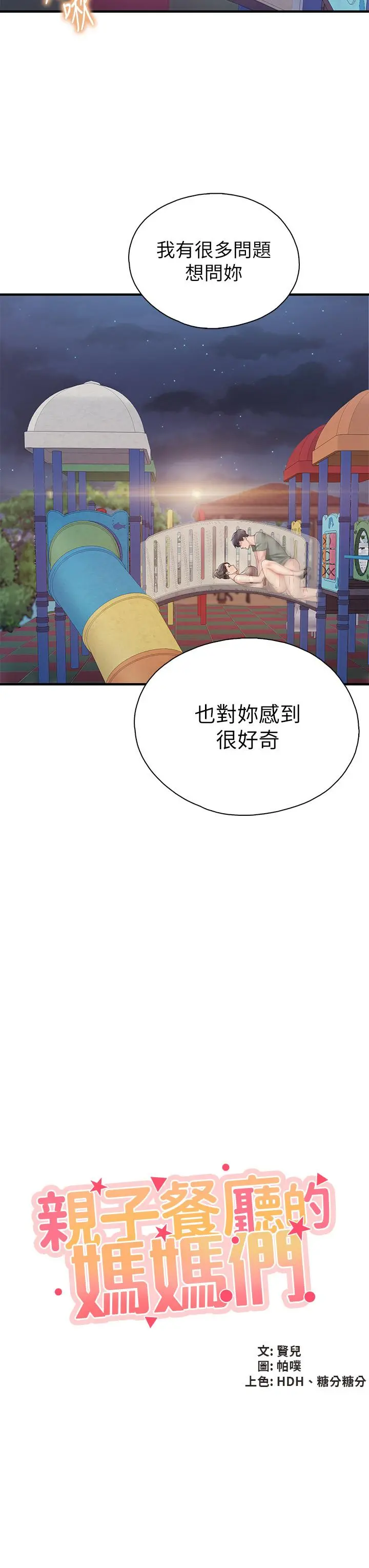 亲子餐厅的妈妈们 第27话-射进小穴最深处 第5页