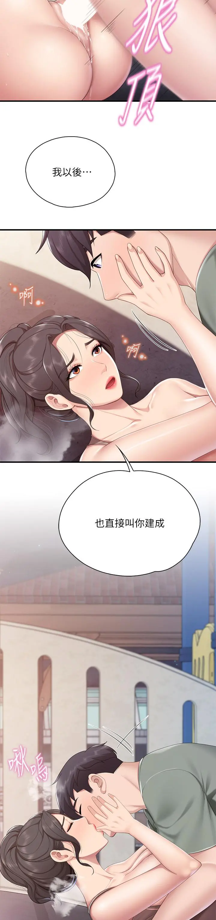 亲子餐厅的妈妈们 第27话-射进小穴最深处 第24页