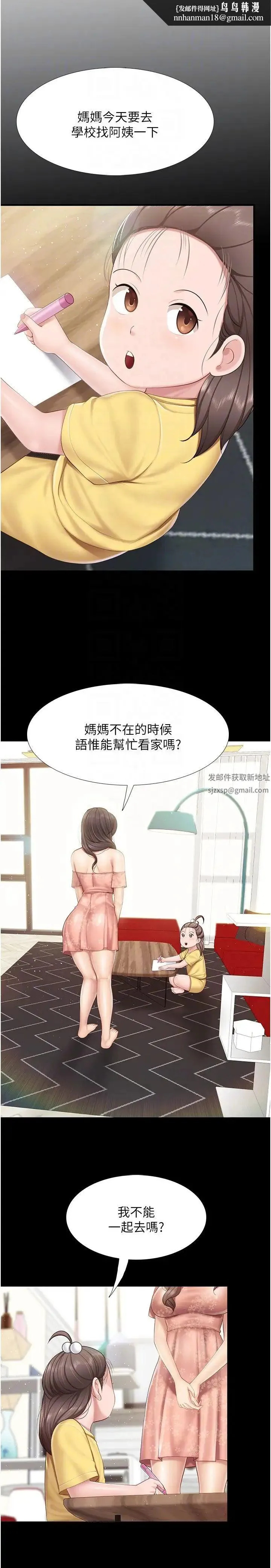 亲子餐厅的妈妈们 第98話-需要安慰的地方媽媽 第14页