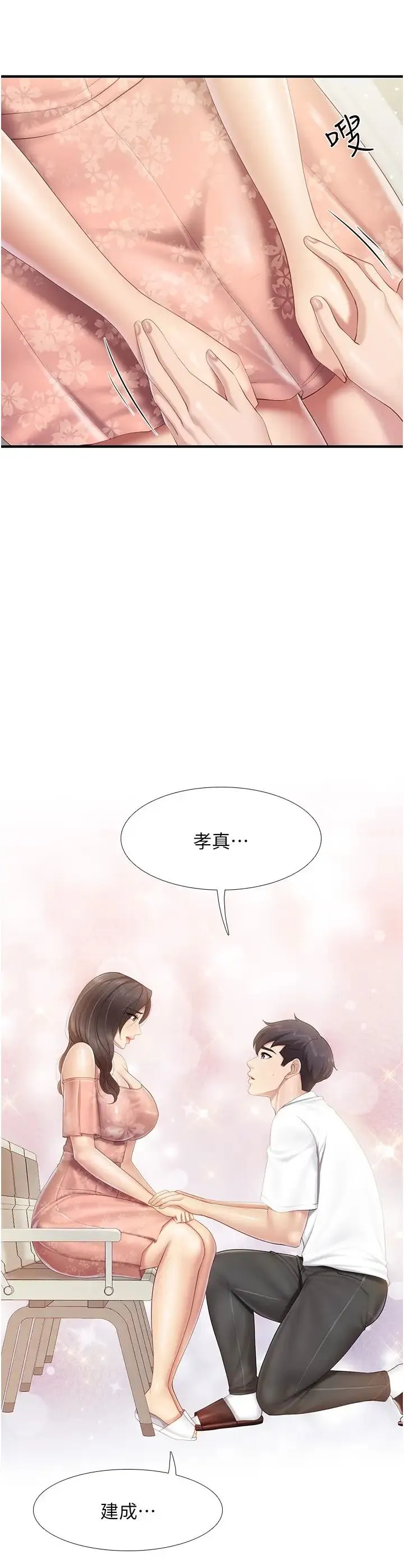 亲子餐厅的妈妈们 第98話-需要安慰的地方媽媽 第19页