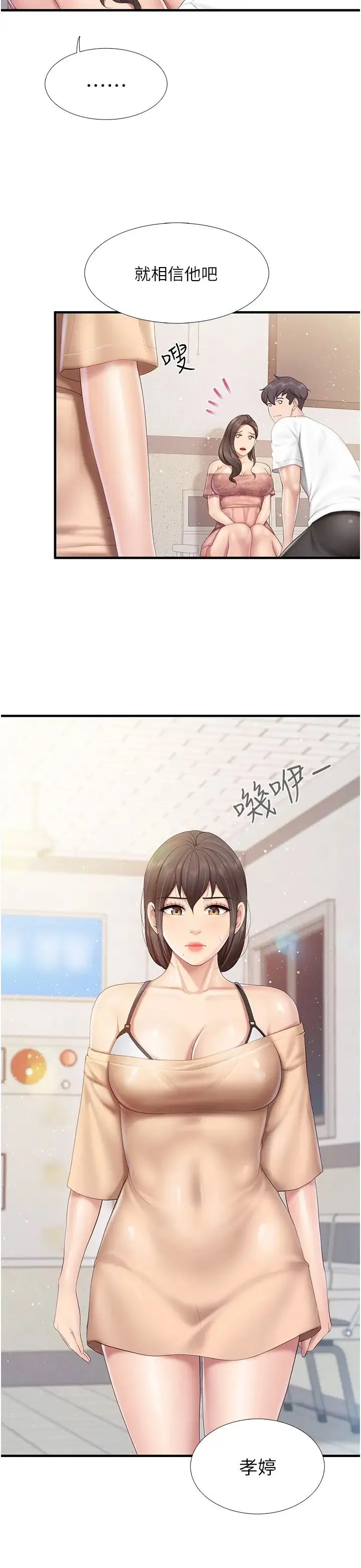 亲子餐厅的妈妈们 第98話-需要安慰的地方媽媽 第23页