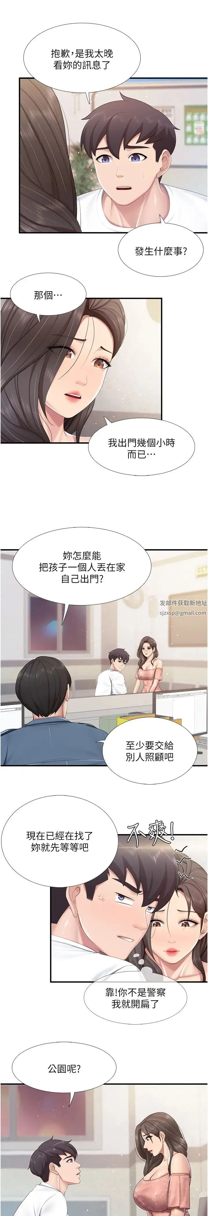 亲子餐厅的妈妈们 第98話-需要安慰的地方媽媽 第20页