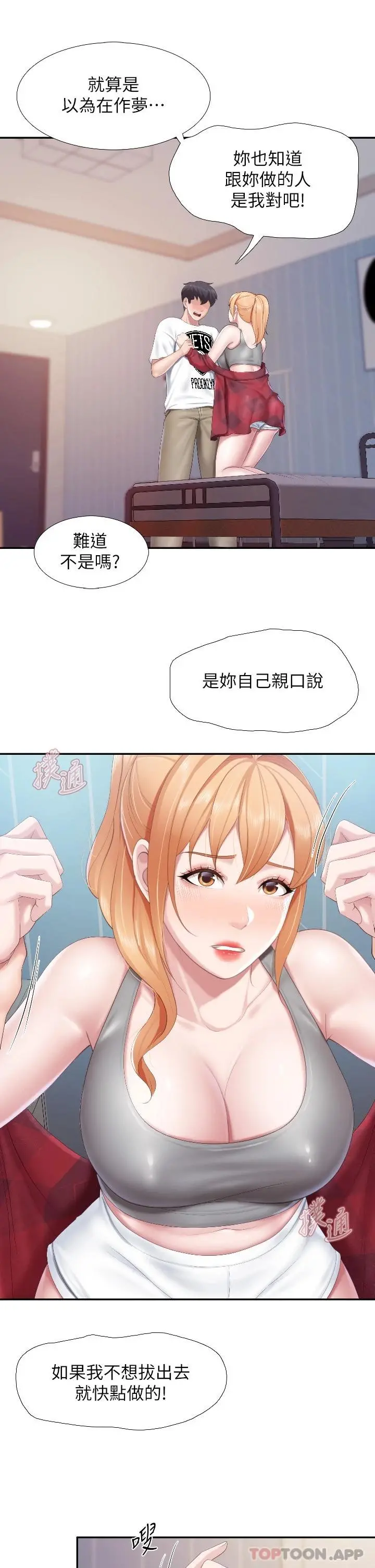 亲子餐厅的妈妈们 第45话-晨熙湿透的小穴 第21页