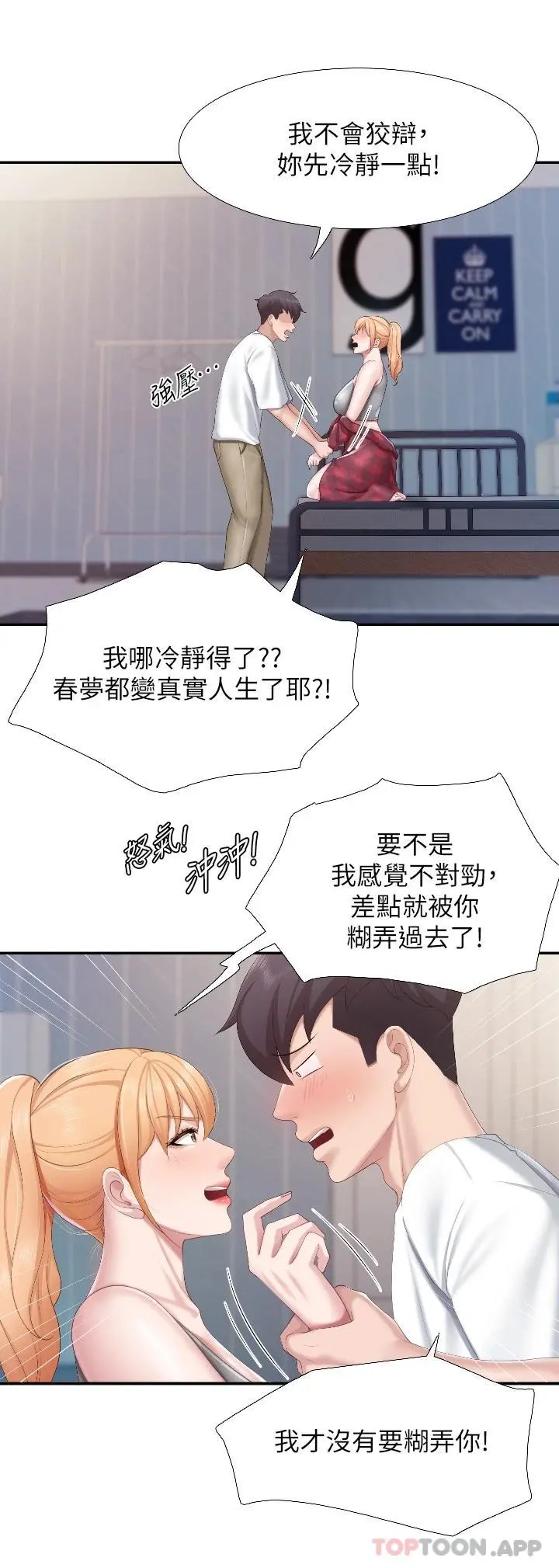 亲子餐厅的妈妈们 第45话-晨熙湿透的小穴 第18页