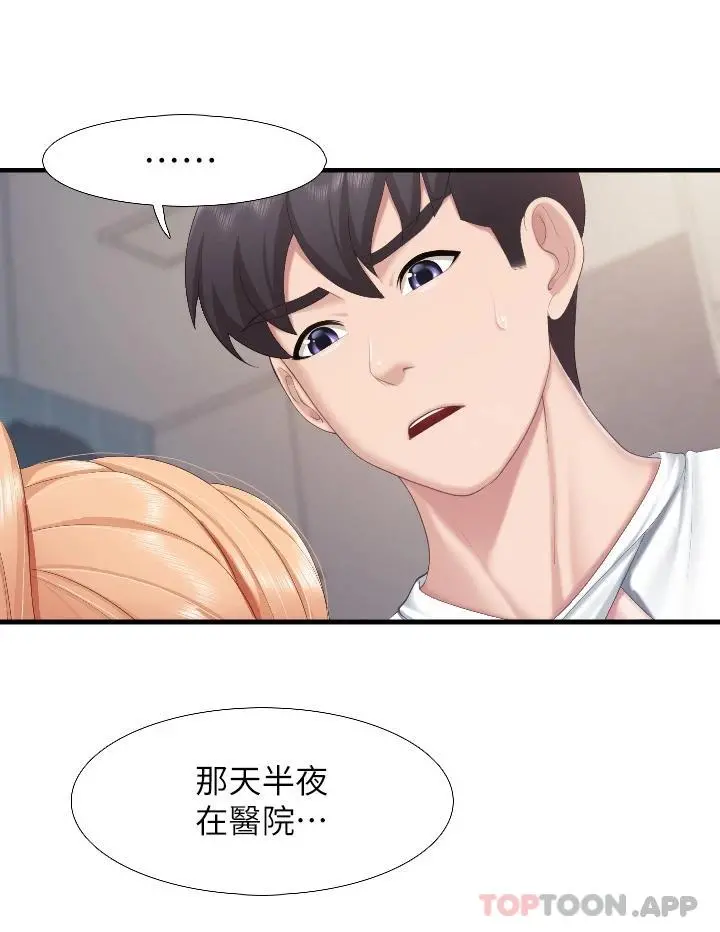 亲子餐厅的妈妈们 第45话-晨熙湿透的小穴 第12页