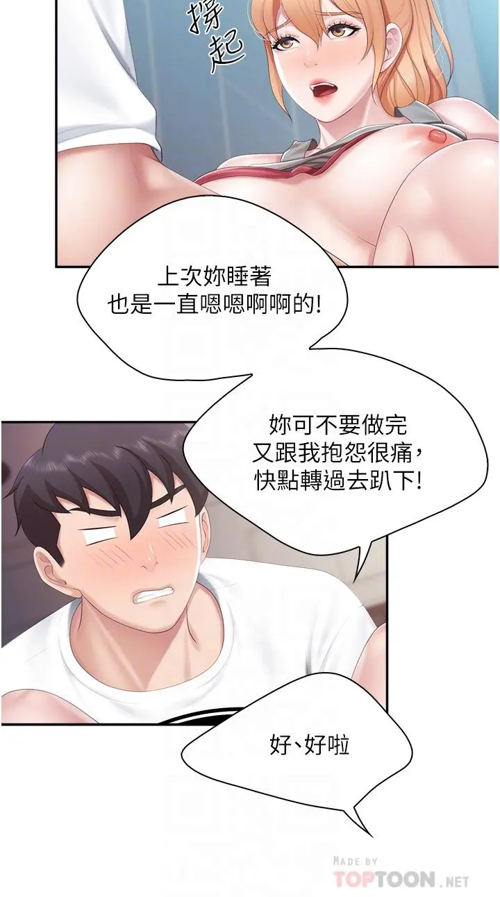 亲子餐厅的妈妈们 第47话-维持这姿势就可以了吧 第10页