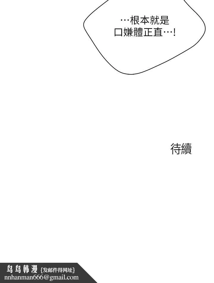 亲子餐厅的妈妈们 第47话-维持这姿势就可以了吧 第31页
