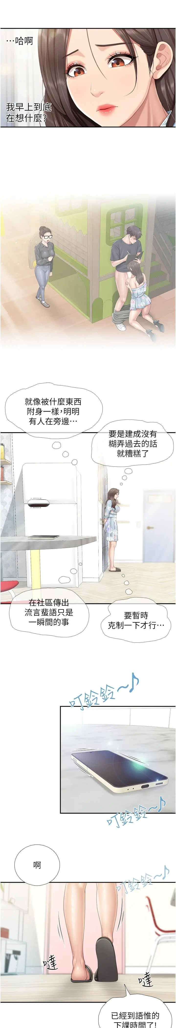亲子餐厅的妈妈们 第62话-默默观察人家做爱的阿姨 第5页