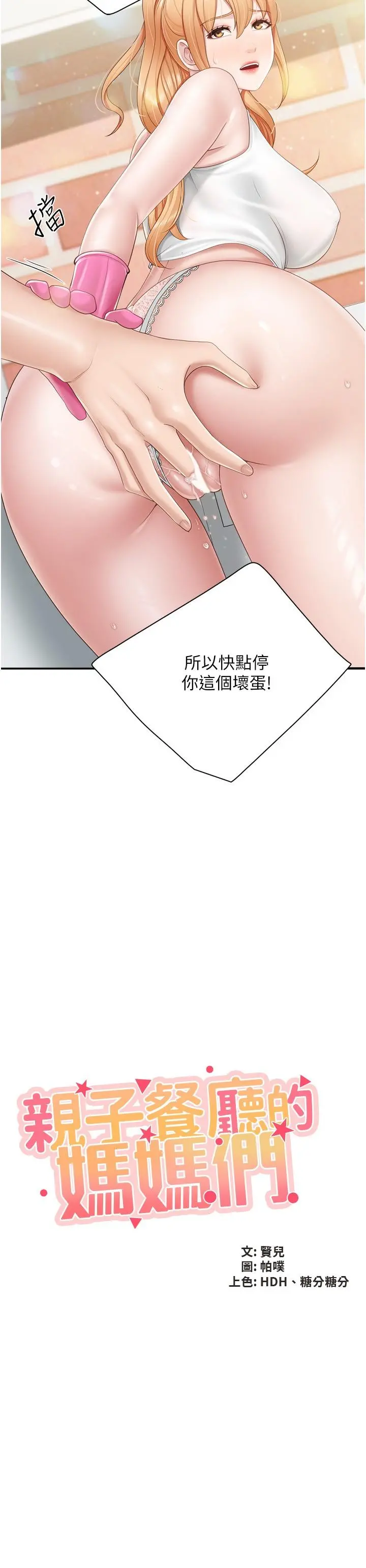 亲子餐厅的妈妈们 第62话-默默观察人家做爱的阿姨 第2页