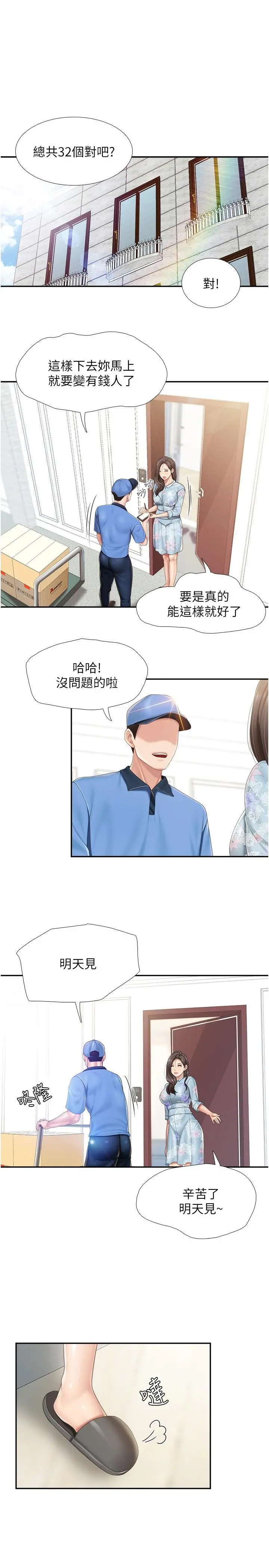 亲子餐厅的妈妈们 第62话-默默观察人家做爱的阿姨 第3页