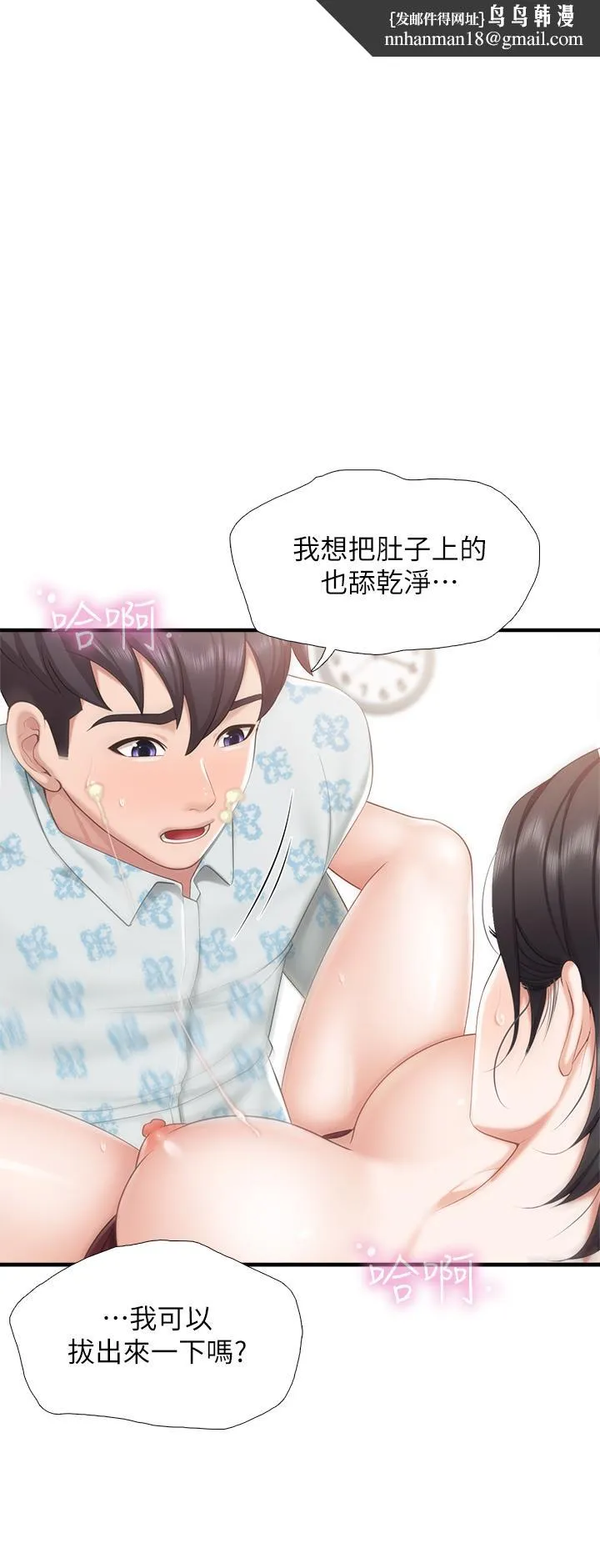 亲子餐厅的妈妈们 第36话-阿姨的大秘密 第1页