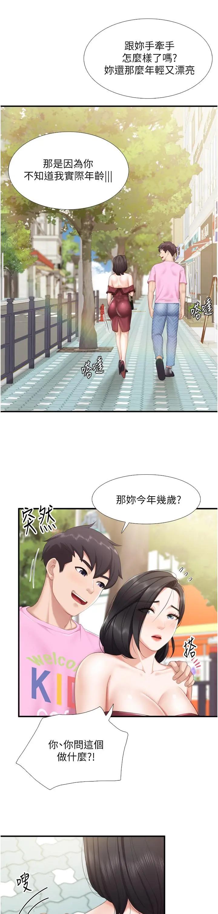 亲子餐厅的妈妈们 第36话-阿姨的大秘密 第20页