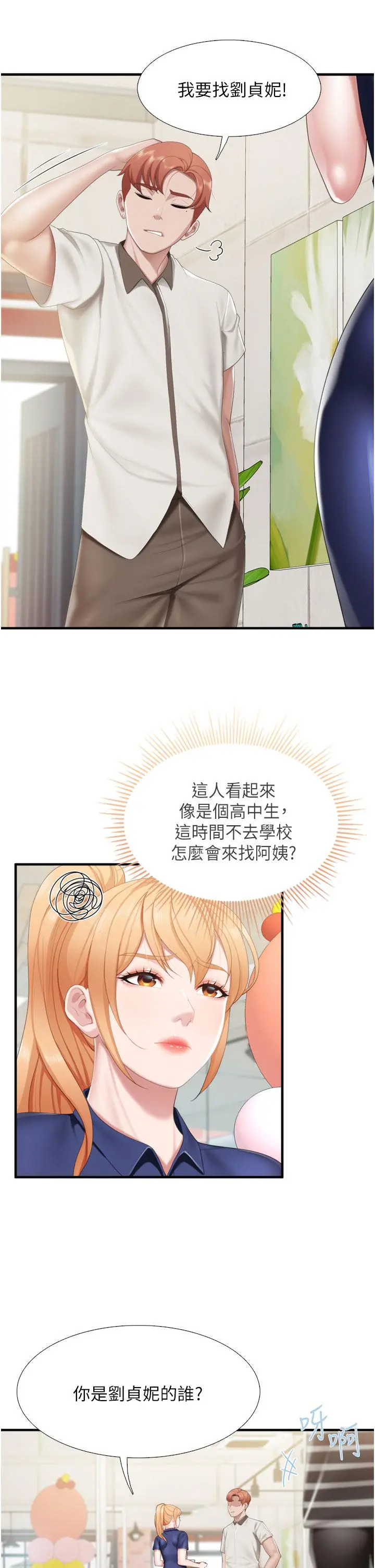 亲子餐厅的妈妈们 第36话-阿姨的大秘密 第29页