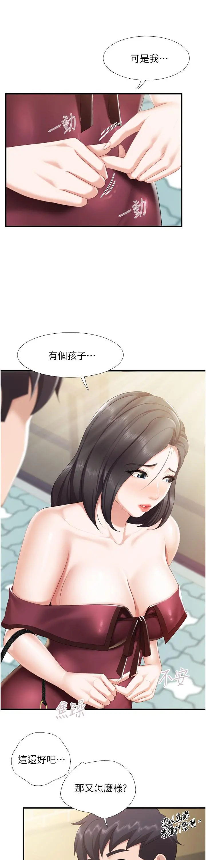 亲子餐厅的妈妈们 第36话-阿姨的大秘密 第25页