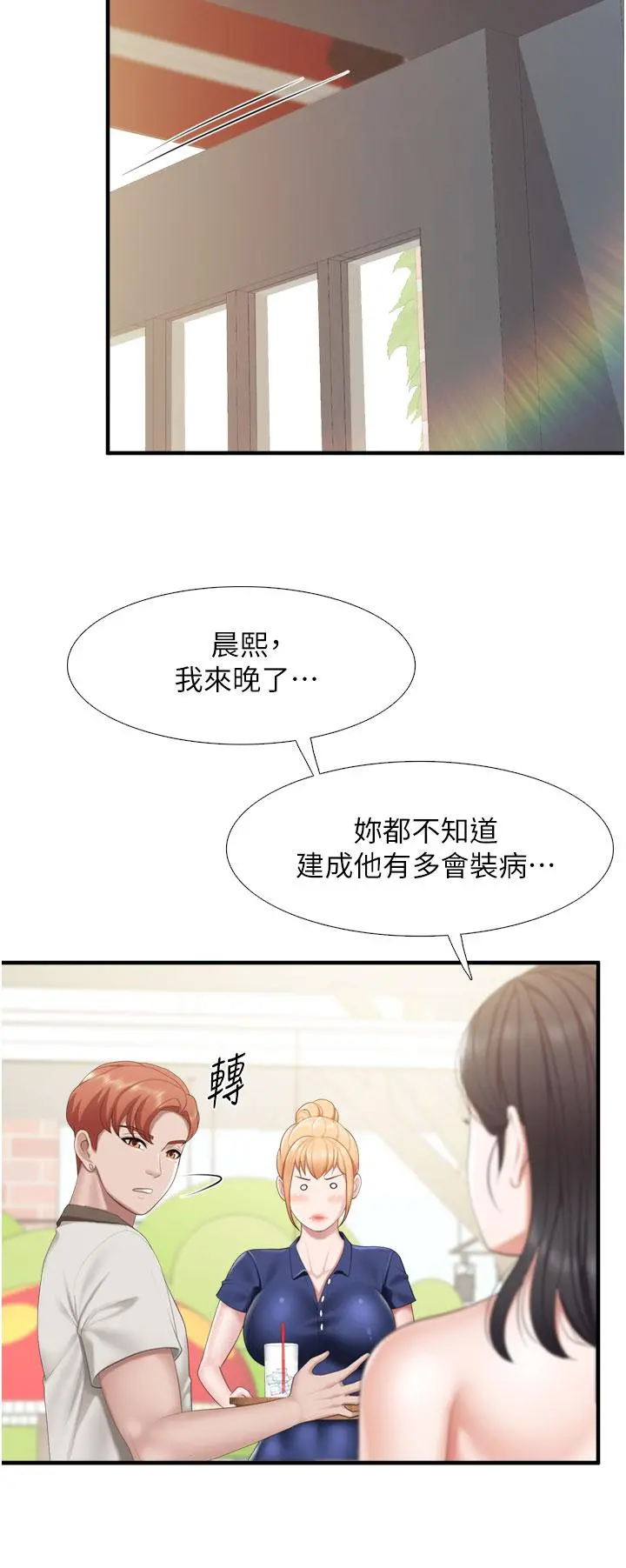 亲子餐厅的妈妈们 第36话-阿姨的大秘密 第32页