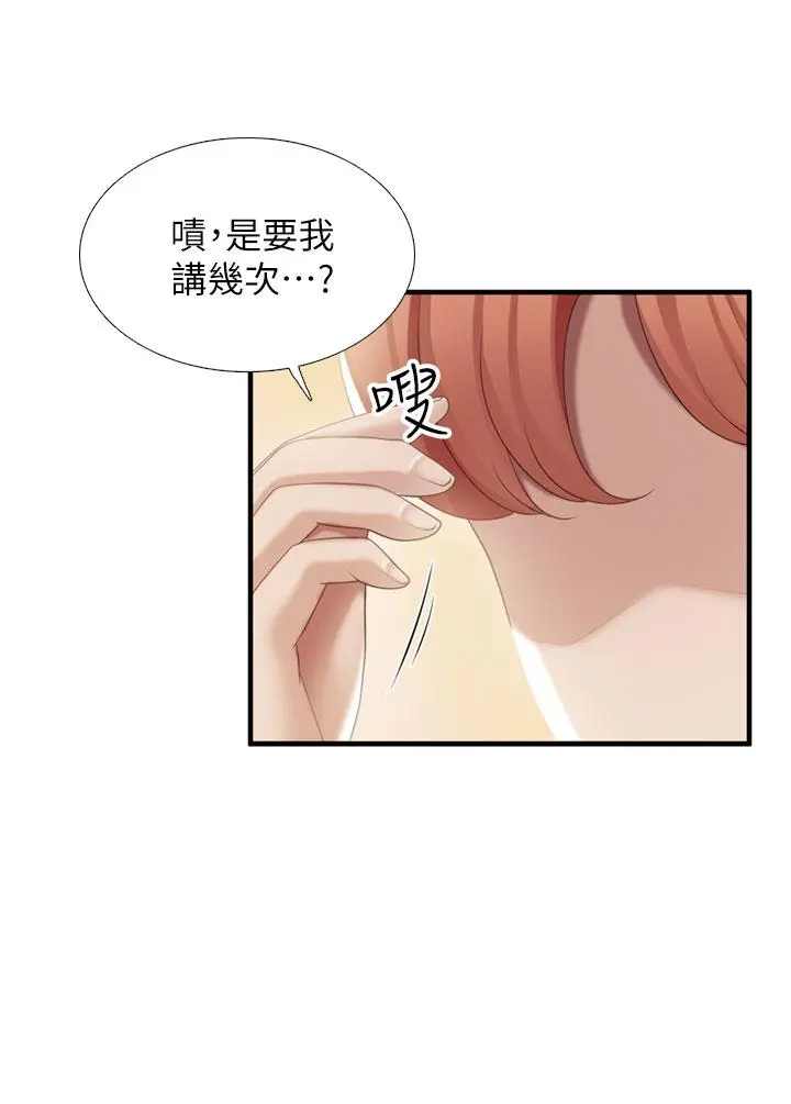 亲子餐厅的妈妈们 第36话-阿姨的大秘密 第28页