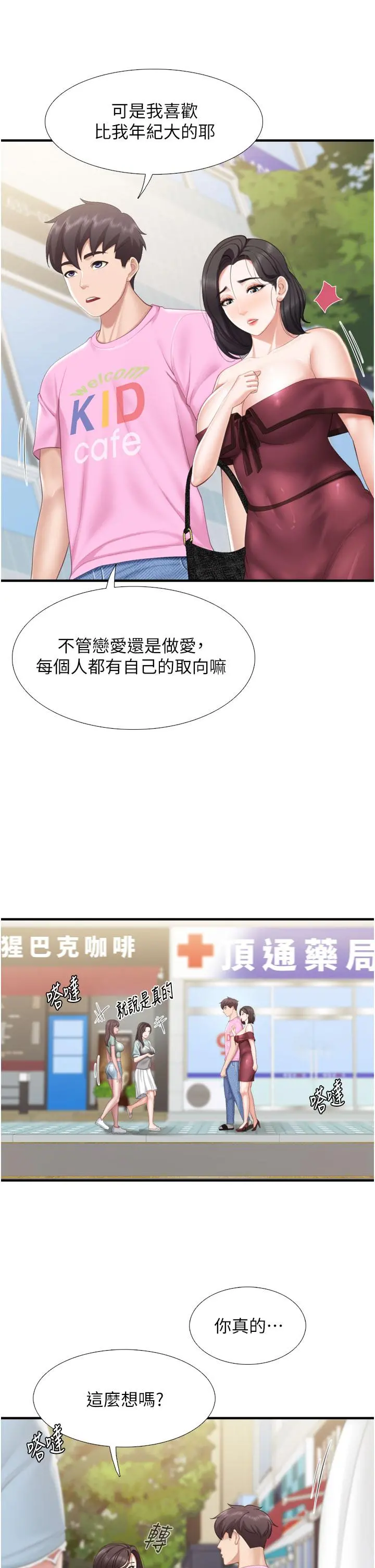 亲子餐厅的妈妈们 第36话-阿姨的大秘密 第22页