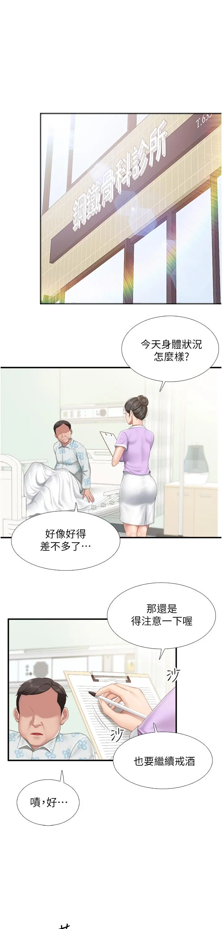 亲子餐厅的妈妈们 第36话-阿姨的大秘密 第5页