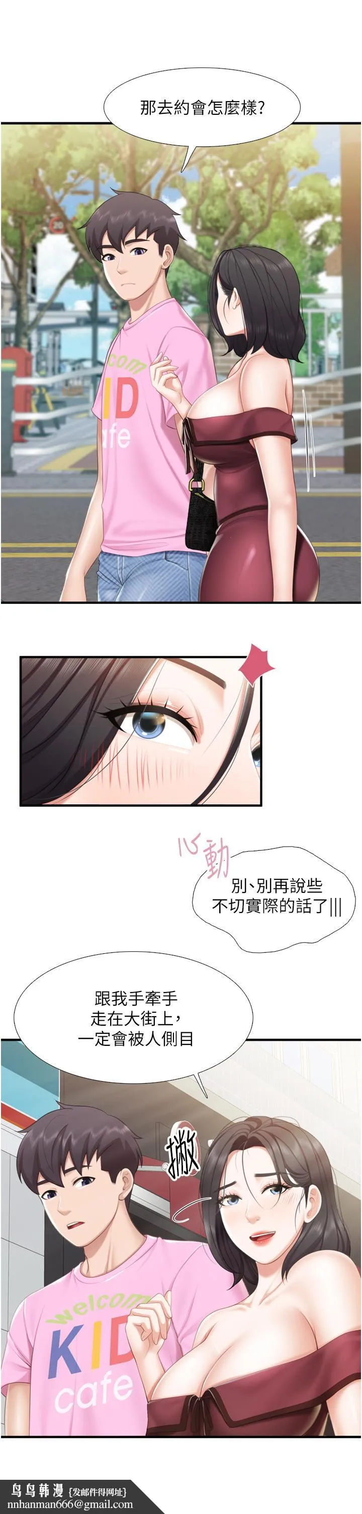 亲子餐厅的妈妈们 第36话-阿姨的大秘密 第19页