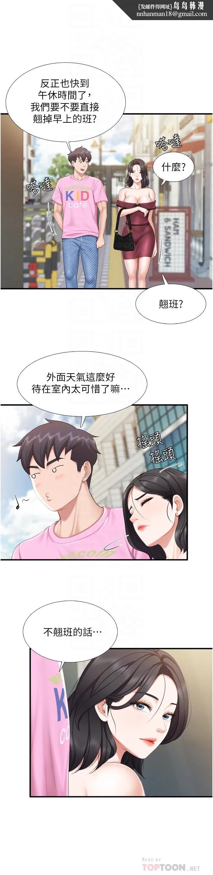 亲子餐厅的妈妈们 第36话-阿姨的大秘密 第18页