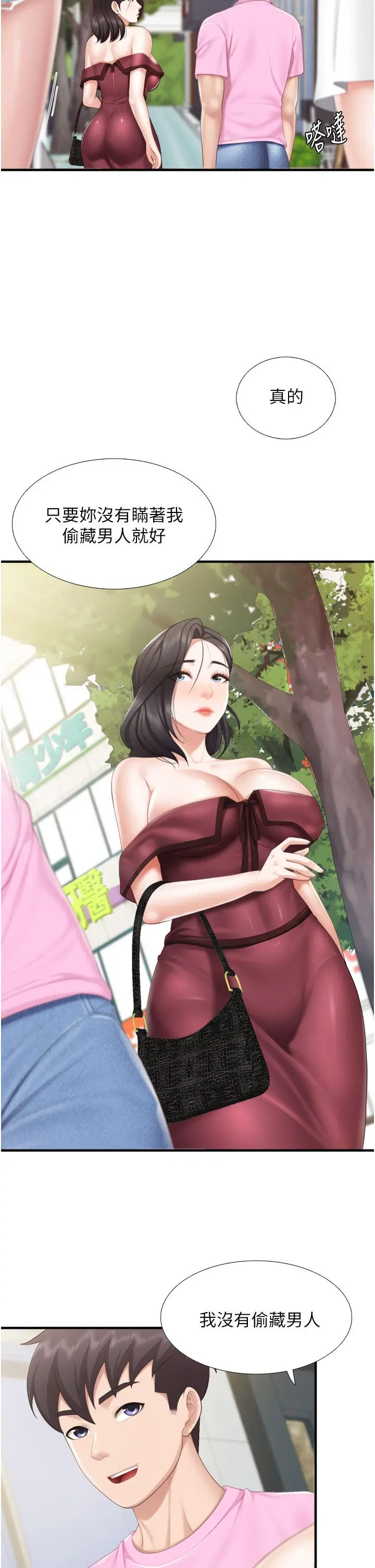亲子餐厅的妈妈们 第36话-阿姨的大秘密 第23页