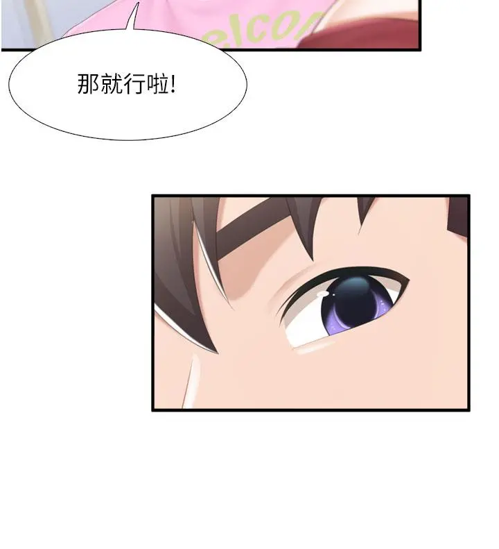 亲子餐厅的妈妈们 第36话-阿姨的大秘密 第24页