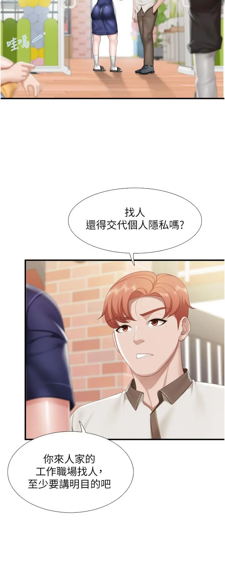 亲子餐厅的妈妈们 第36话-阿姨的大秘密 第30页