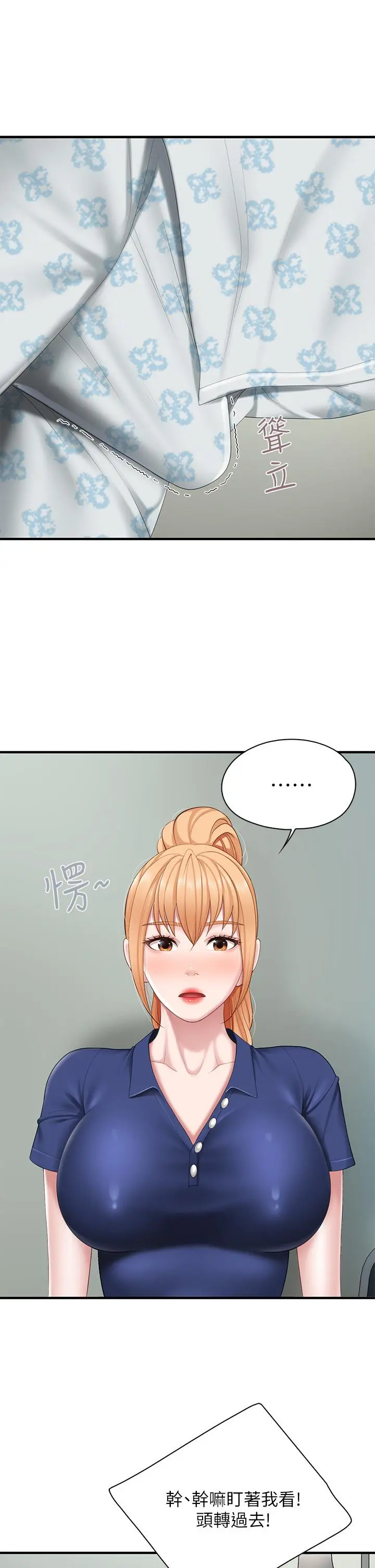 亲子餐厅的妈妈们 第32话-体验好友纯熟的手技 第5页
