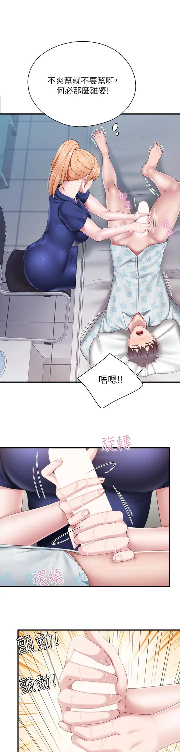 亲子餐厅的妈妈们 第32话-体验好友纯熟的手技 第26页