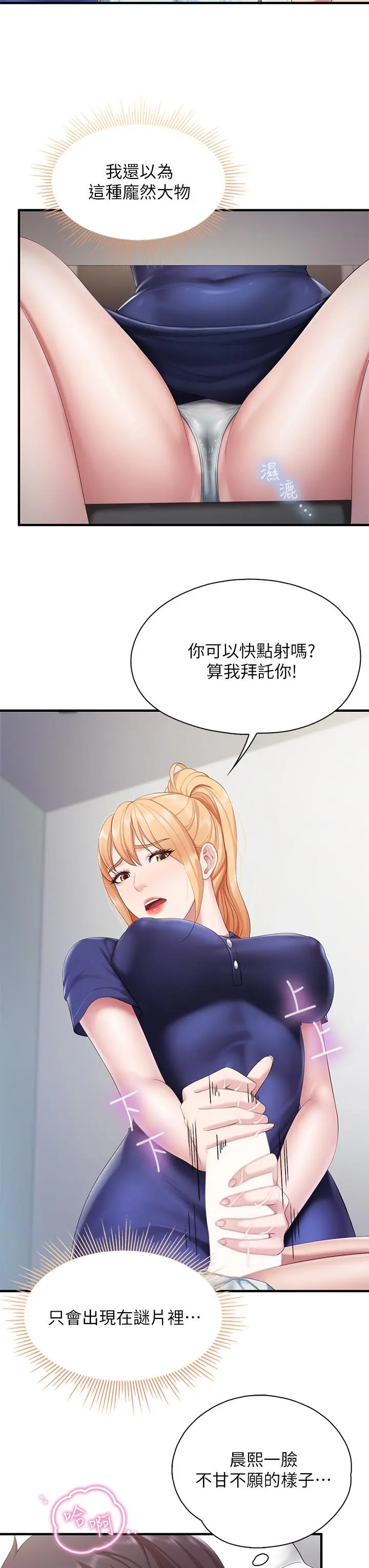 亲子餐厅的妈妈们 第32话-体验好友纯熟的手技 第24页
