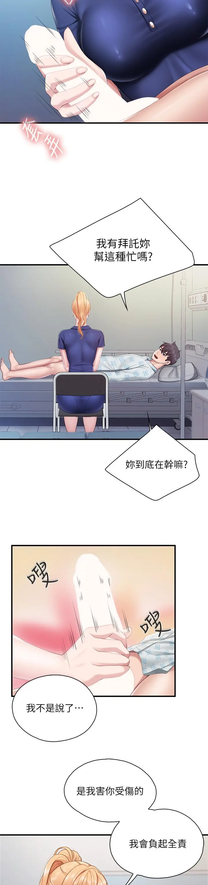 亲子餐厅的妈妈们 第32话-体验好友纯熟的手技 第15页