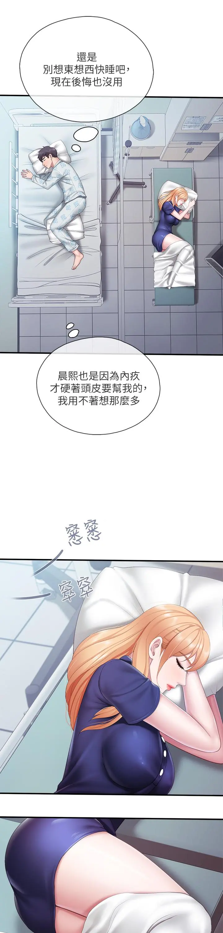 亲子餐厅的妈妈们 第32话-体验好友纯熟的手技 第34页