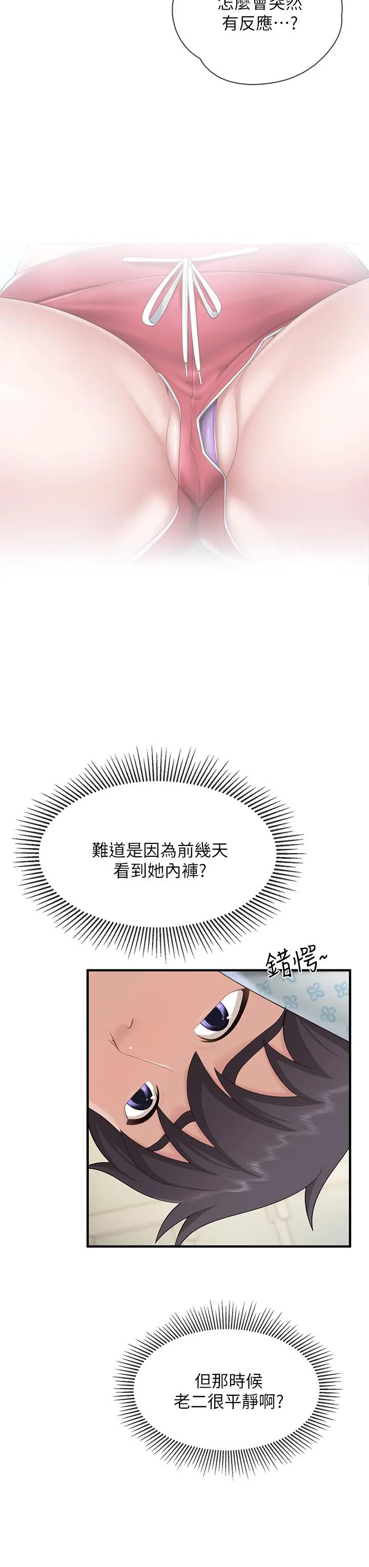 亲子餐厅的妈妈们 第32话-体验好友纯熟的手技 第7页