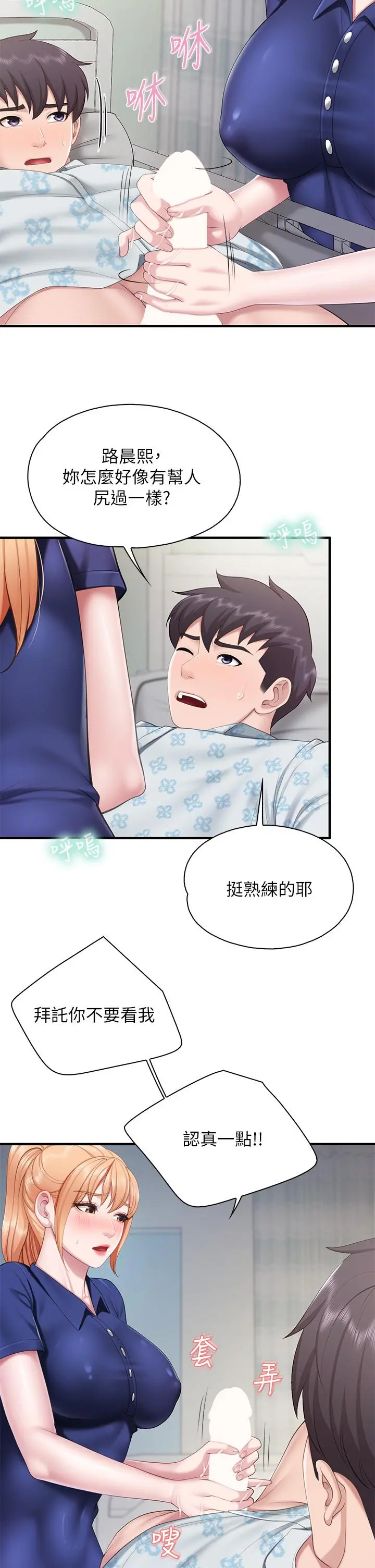 亲子餐厅的妈妈们 第32话-体验好友纯熟的手技 第23页