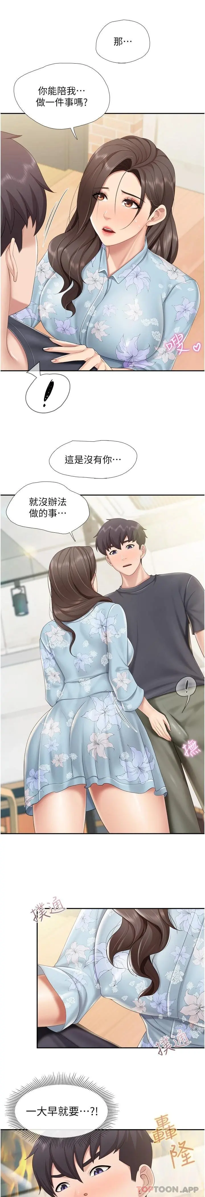 亲子餐厅的妈妈们 第58话-人妻的积极诱惑 第14页