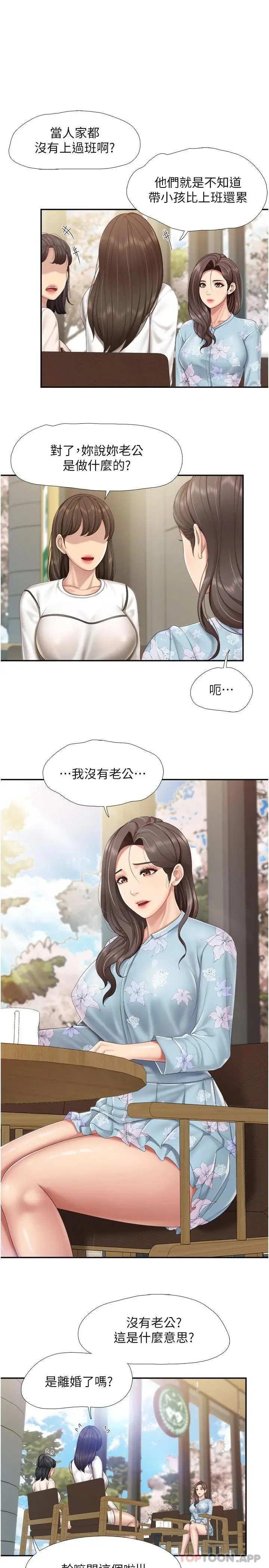 亲子餐厅的妈妈们 第58话-人妻的积极诱惑 第6页