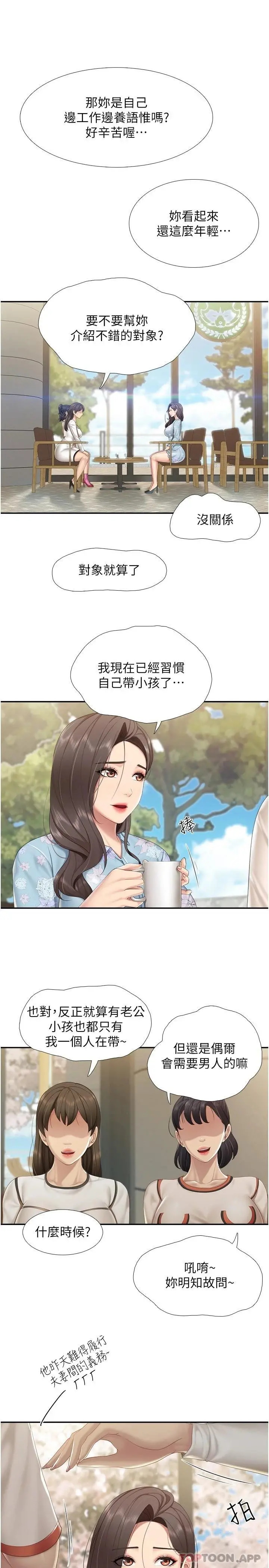 亲子餐厅的妈妈们 第58话-人妻的积极诱惑 第8页