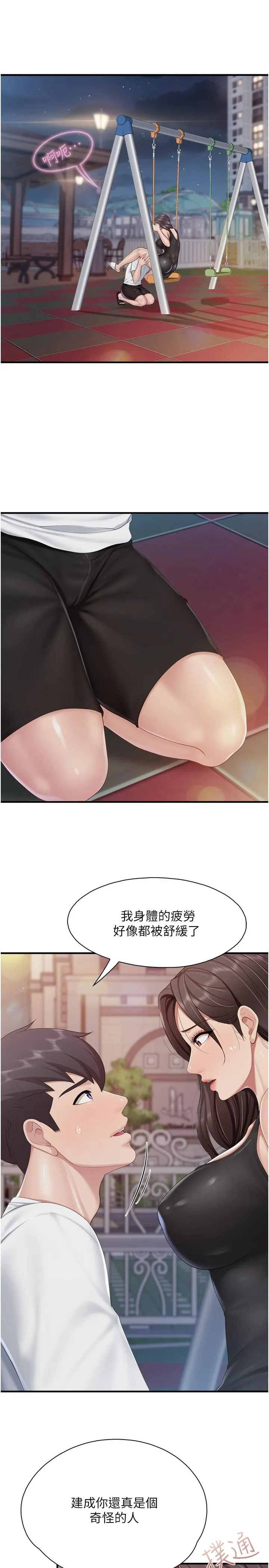 亲子餐厅的妈妈们 第88話-在公眾場合發情的人母 第23页